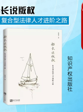 知识产权出版社版权案办理实务
