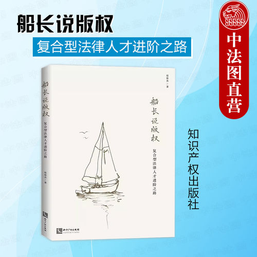 知识产权出版社版权案办理实务