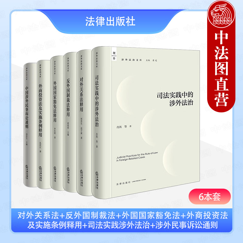 涉外法治文库