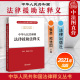 2021新 法律援助法律法规条文制度释义机构人员形式 中华人民共和国法律援助法释义 社 范围程序实施保障监督法律责任 法律出版 正版