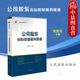 公司股东纠纷类案裁判思维 股东知情权纠纷 张应杰 股东资格确认纠纷 类案审判裁判思路裁判文书说理司法实务办案工具书 法院 正版