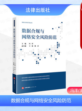 数据合规与网络安全风险防范