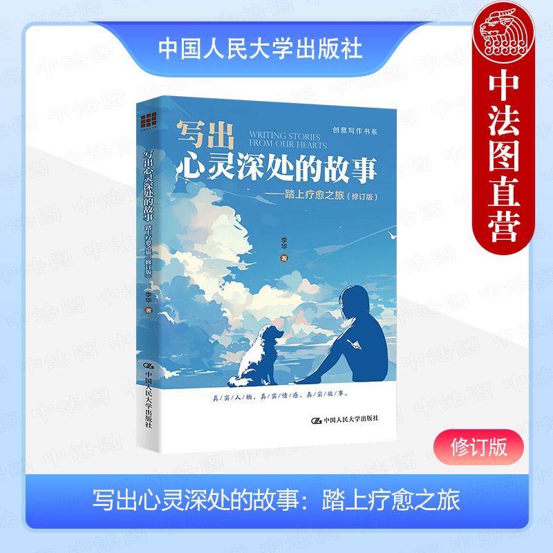 人民大学非虚构写作指南技巧方法