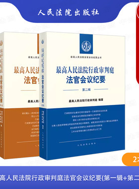 最高人民法院法官会议纪要丛书