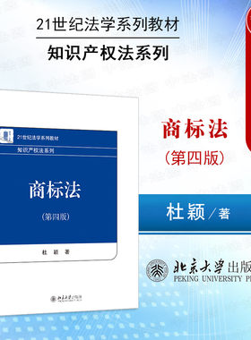 北京大学出版社商标法第四版