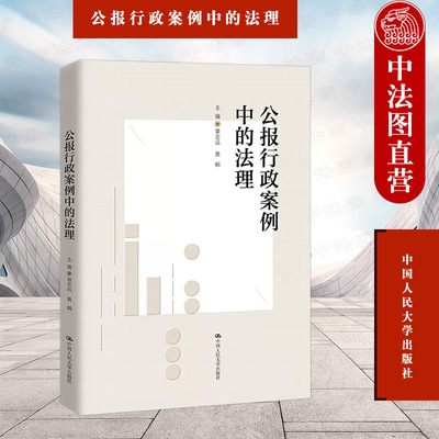 公报行政案例中的法理人民大学