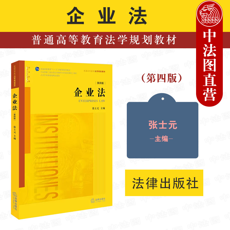企业法第四版法律出版社