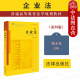 现代企业法律制度 企业法 企业法教材 正版 法学基础教材 本科考研教材 第4版 公债券 第四版 法律 张士元 公制度概述 法学黄皮教材