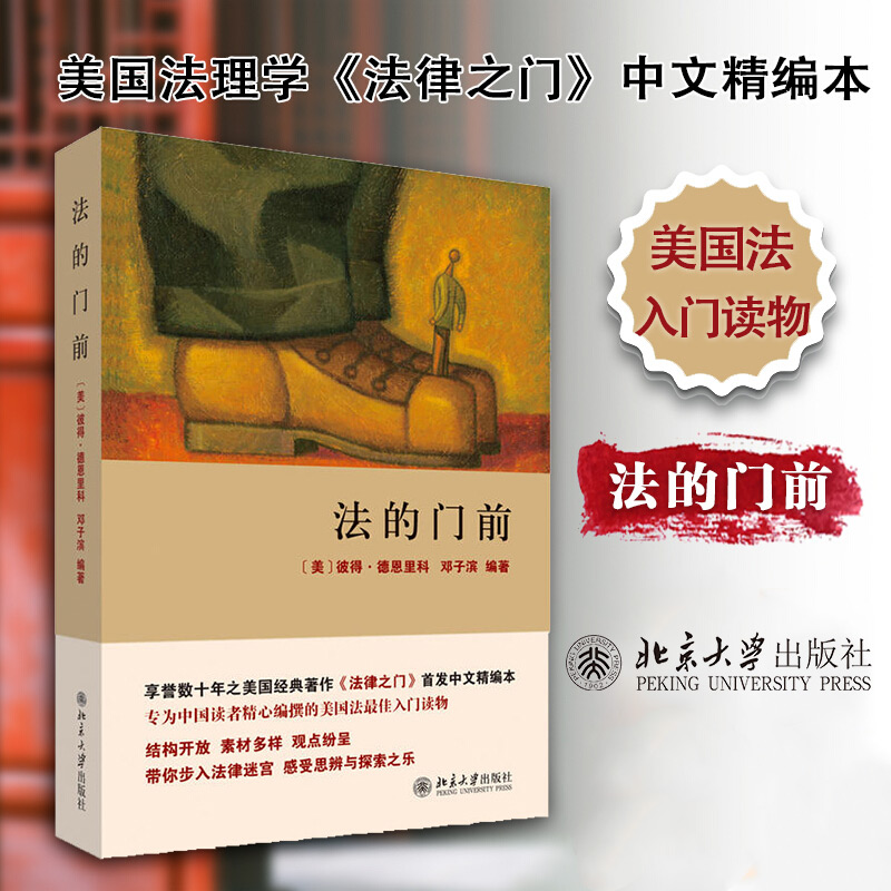 美国法模式 法学入门读物