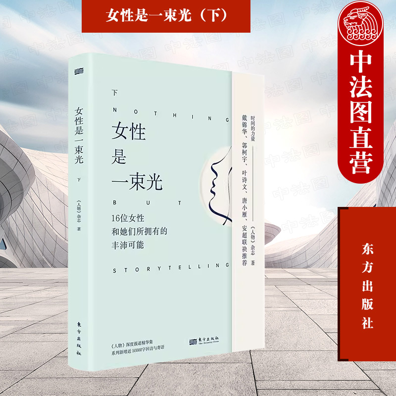 女性是一束光(上)