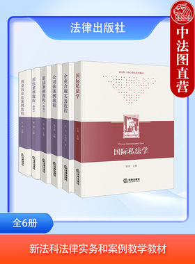 新法科法律实务案例教学教材