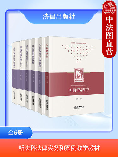 新法科法律实务案例教学教材