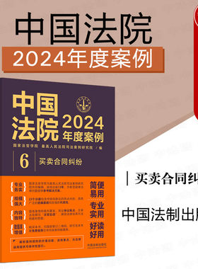 中国法制出版社买卖合同纠纷