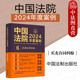 买卖合同订立成立履行违约责信息网络买卖合同纠纷 正版 裁判规则司法实务案例分析 买卖合同纠纷 中国法制 中国法院2024年度案例6