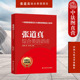 张道真 语法工具书 中国人民大学出版 2022新 社 大学本科考研参考书 张道真综合英语语法 英语教材辅导用书 正版 常用语法实用英语