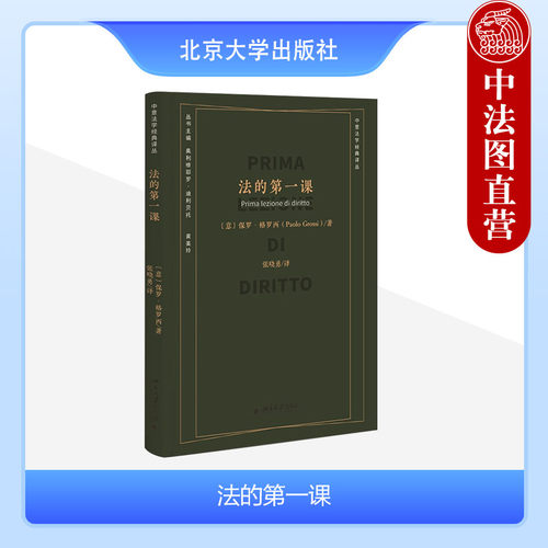北京大学出版社法的第一课
