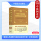 2025新 第2版 最高人民法院行政诉讼实用手册 正版 含指导案例 第二版 行政诉讼行政执法行政法学研究案例指导实务工具书 中国法治
