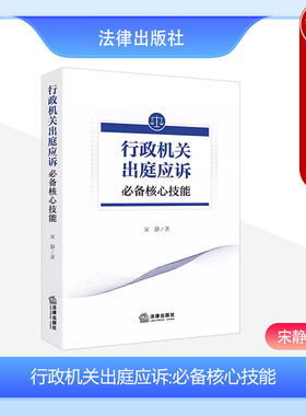 行政机关出庭应诉必备核心技能