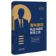 青年律师执业与进阶破局之道 实习律师法学院学生青年律师读物 杨林兵 正版 中国法治出版 社 律师行业现状发展前景解读 律师入门书