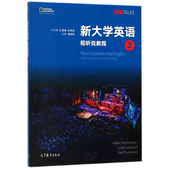 TED经典 演讲选材 talks 现货正版 TED 潘海英 英语听说词汇教材辅导用书 提升英语应用能力 新大学英语视听说教程2 高等教育出版 社