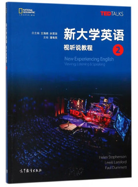 高等教育新大学英语视听说教程2