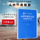 王轶楠 从选题到论文发表 心理学系列教材 心理学研究具体过程问题解决方案 人民大学 正版 心理学学术成长经历 心理学研究方法