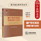 申林平 破产衍生诉讼案例分析与实务 锦天城法律实务丛书 破产纠纷破产衍生诉讼案由案例分析实务操作指引 社 正版 法律出版 2023新