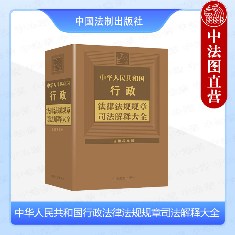 行政法律法规规章司法解释大全