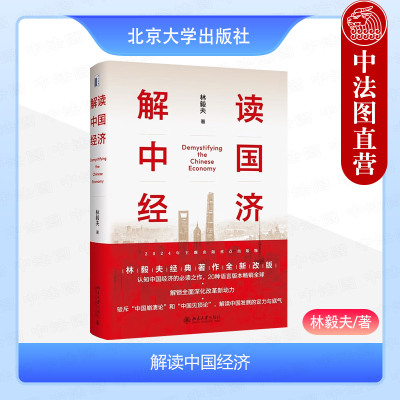 北京大学出版社解读中国经济