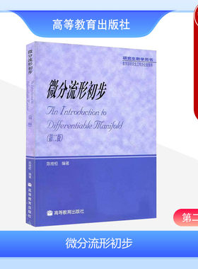 高等教育社微分流形初步第2版
