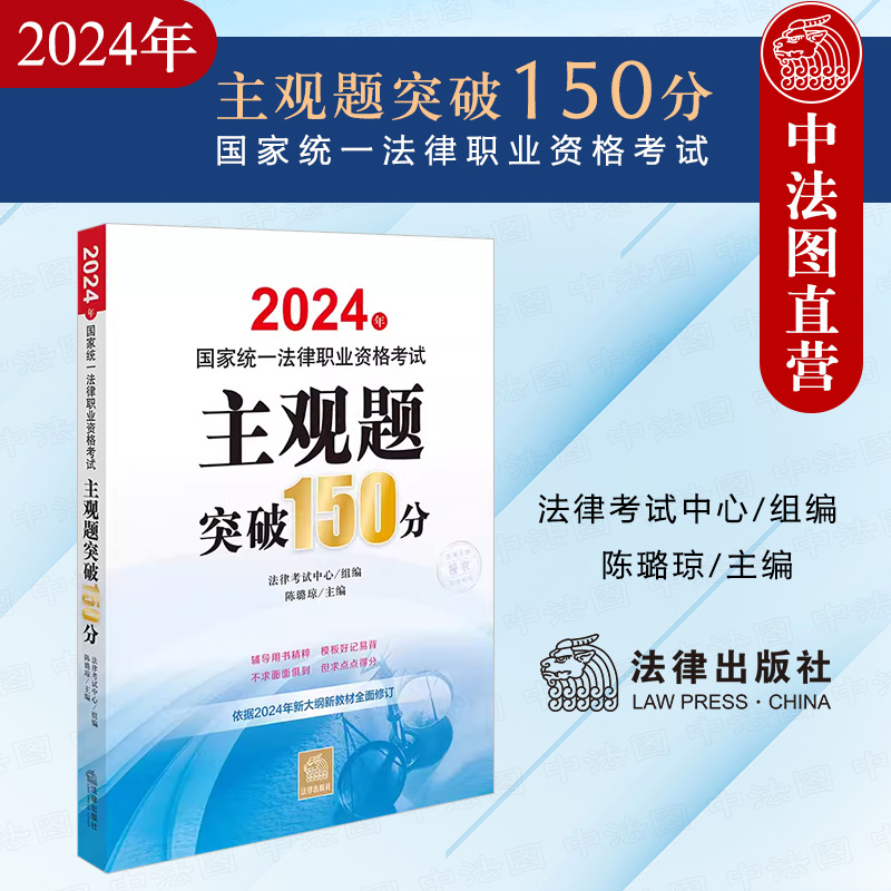 2024法考主观题突破150分