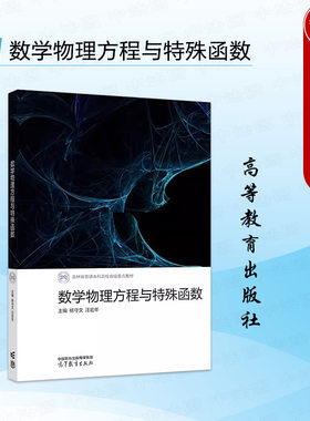 数学物理方程与特殊函数