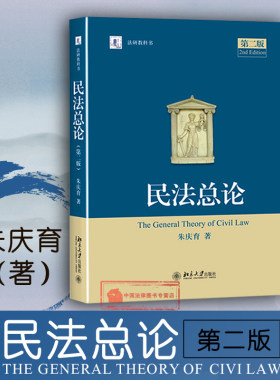 民法总论第2版北京大学出版社