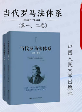 人民大学当代罗马法体系第一二卷