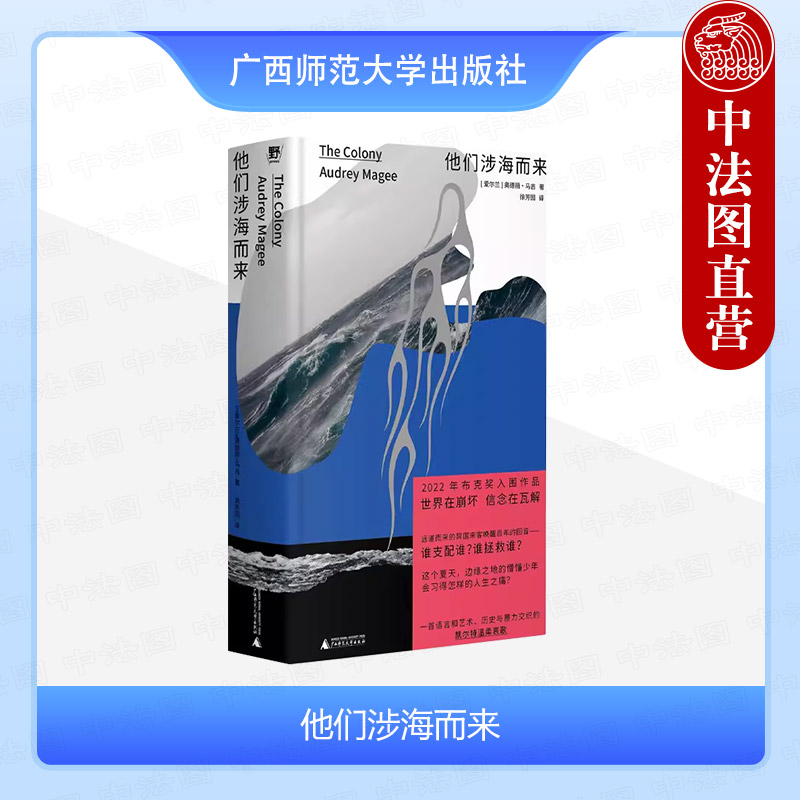 他们涉海而来