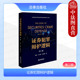 第2版 谢杰 上海交通大学凯原法学院证券犯罪研究中心作品 正版 证券犯罪辩护实务 第二版 金融刑法原理 法律社 证券犯罪辩护逻辑