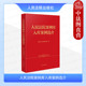 法官法学界人士学习研究入门案例解读实务 现货正版 刑事民事行政执行篇纠纷案例库 人民法院案例库入库案例选介 人民法院 2025新