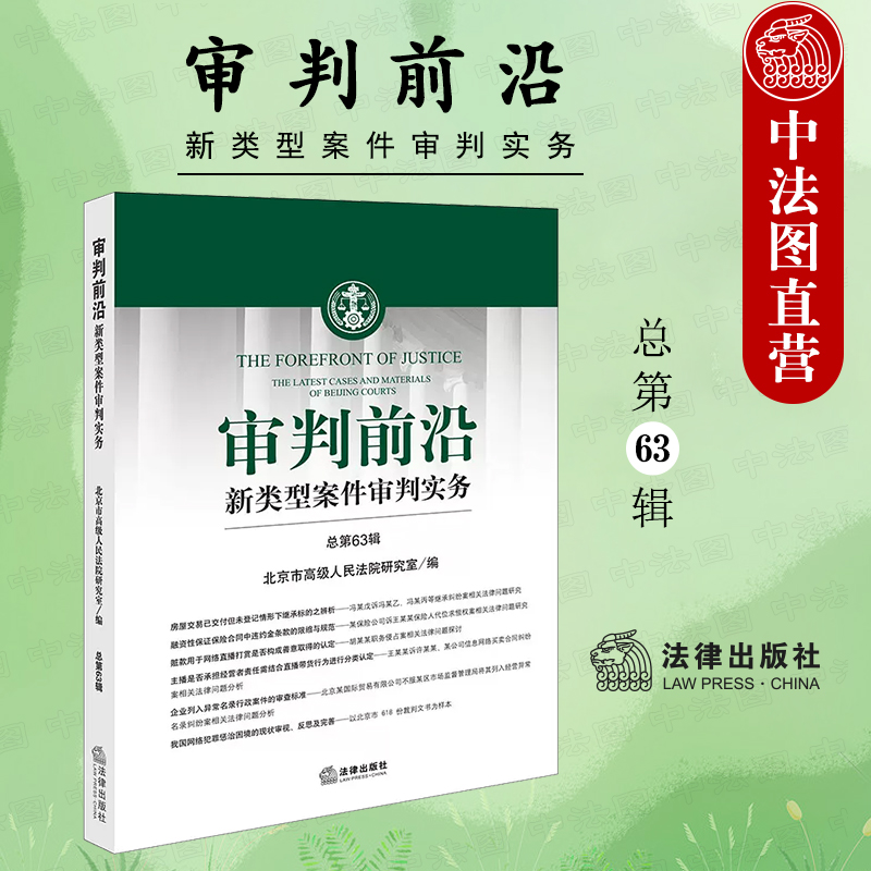 审判前沿新类型案件审判实务