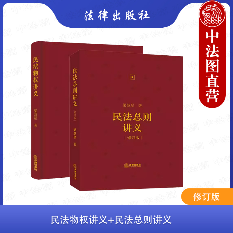 民法物权讲义+民法总则讲义