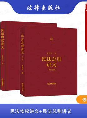 民法物权讲义+民法总则讲义