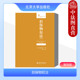 社 第4版 担保物权法 正版 担保不动产收益执行程序日本担保物权法 第四版 宋戈译 北京大学出版 道垣内弘人 留置权优先权质权抵押权