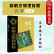 几何光学成像变换光学 第二版 新概念物理教程 正版 高等教育出版 光学 赵凯华 高等学校物理类专业光学大学本科考研教材 第2版 社