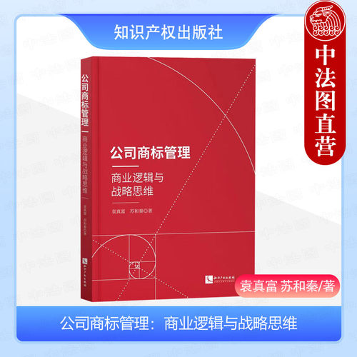 公司商标管理商业逻辑战略思维