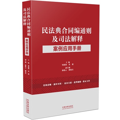 民法典合同编通则及司法解释案例