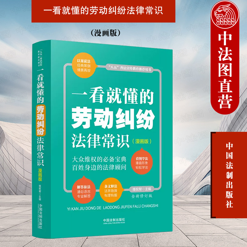 一看就懂的劳动纠纷法律常识
