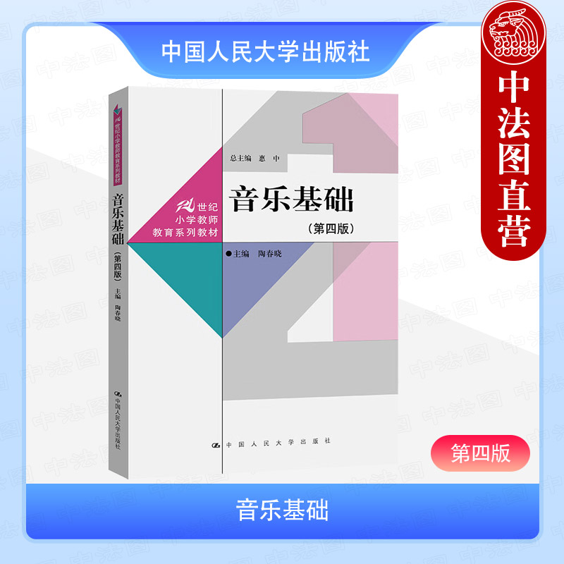 音乐基础 第四版