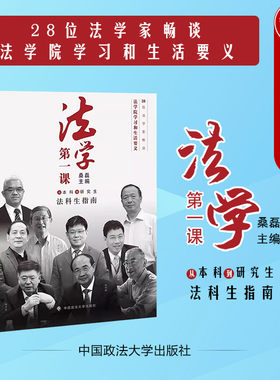政法大学出版社法学第一课第2版