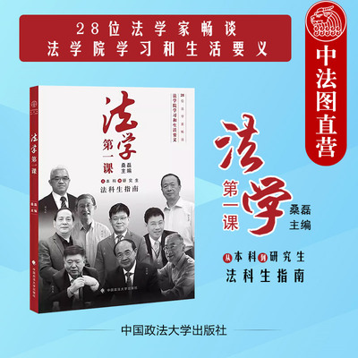 政法大学出版社法学第一课第2版