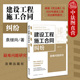根据 袁继尚 民法典 与2020年建设工程司法解释撰写 修改建议稿 正版 司法解释新旧法对照表 建设工程施工合同纠纷疑难问题研究