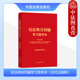 2023新 最高人民法院关于适用民法典合同编通则若干问题解释及典型案例 民法典合同编学习宣传本 双色大字本 法制 含司法解释 正版